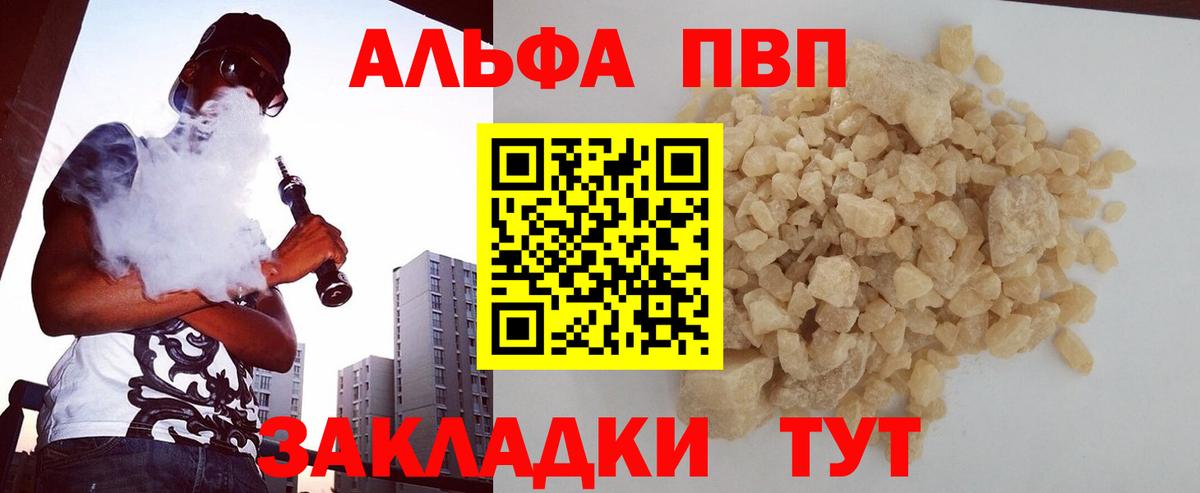 A-PVP кристаллы  A PVP СК КРИС  Рубцовск  Вход с VPN  APVP кристаллы 