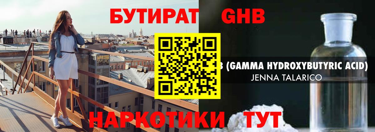 Бутират 1.4BDO Рубцовск