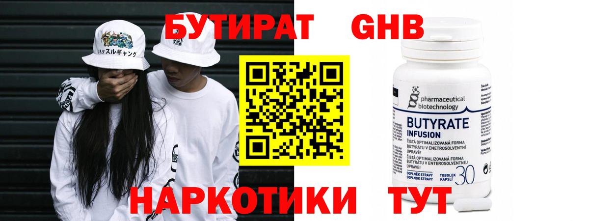 Рубцовск  Бутират  Вход с VPN  БУТИРАТ BDO 33% 