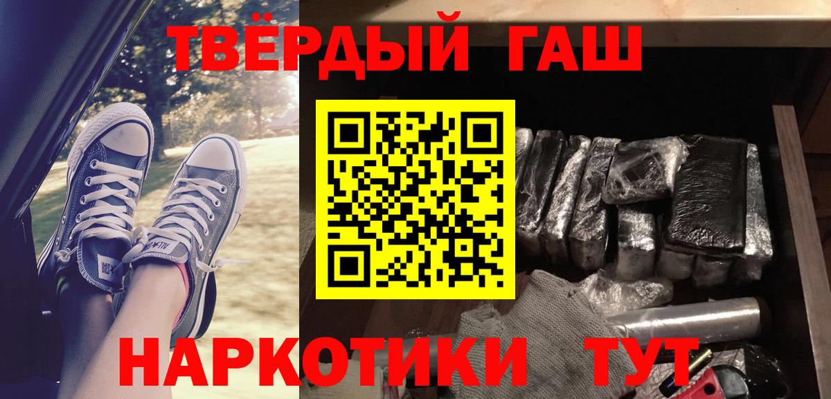 Рубцовск  Гашиш 40% ТГК  Вход с VPN  наркотики  Гашиш ice o lator 