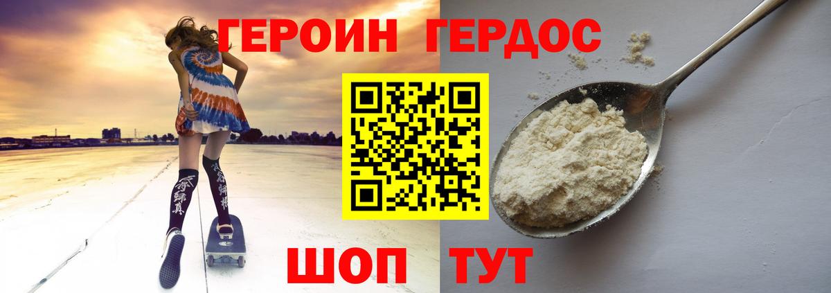 Рубцовск  ГЕРОИН белый  Вход с VPN 