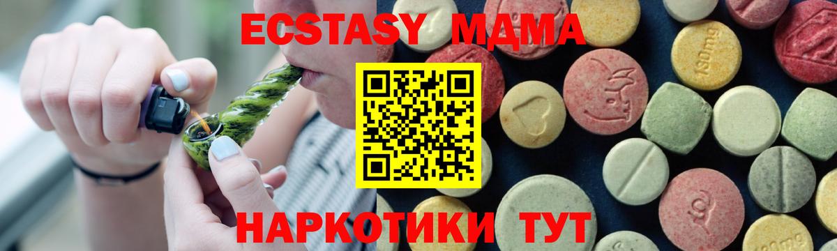 МДМА  MDMA кристаллы  Вход с VPN  Рубцовск 
