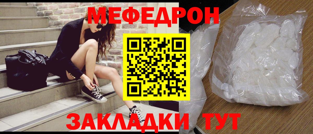 Меф мяу мяу кристаллы Рубцовск