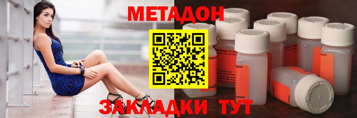 МЕТАДОН кристалл  Вход с VPN  Рубцовск 