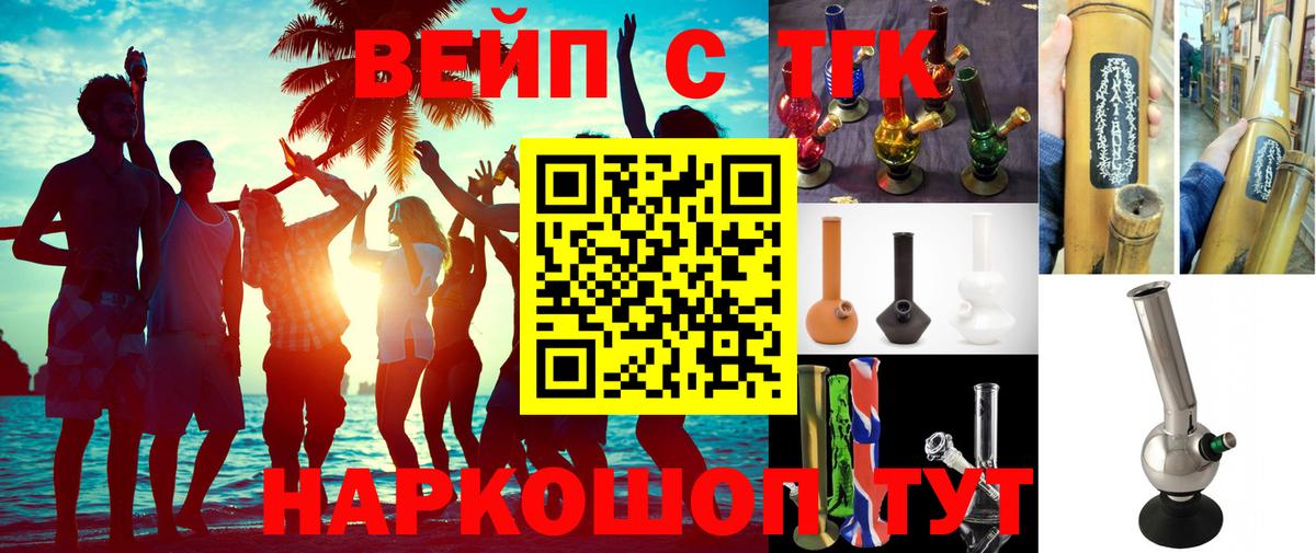 Дистиллят ТГК вейп  Вход с VPN  Рубцовск 